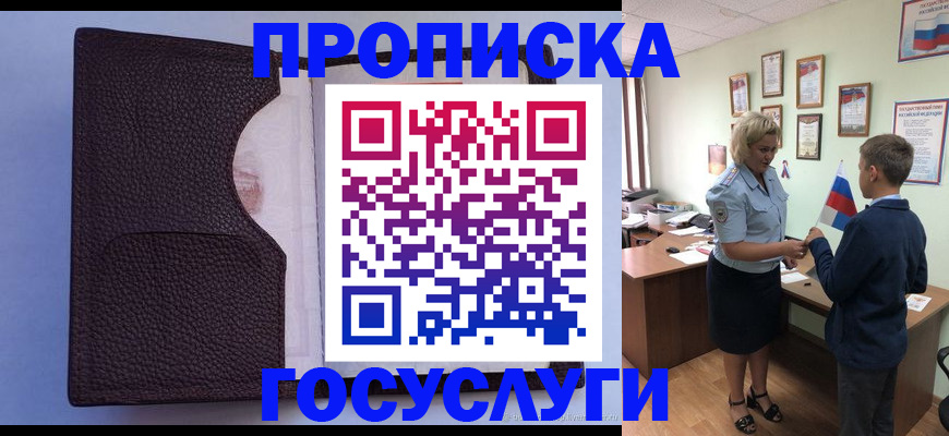 купить прописку в Берёзовском