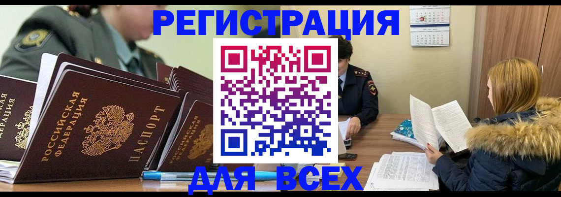 временная регистрация законно в Берёзовском